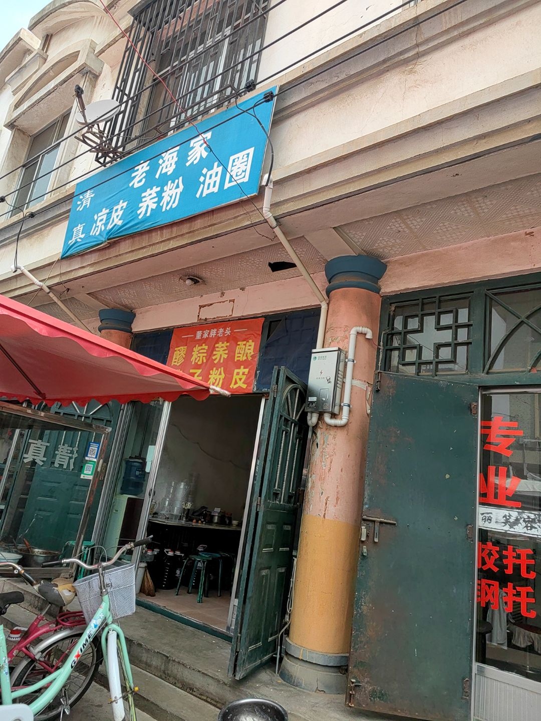 清真老海家凉皮荞粉油圈(大坑综合市场店)