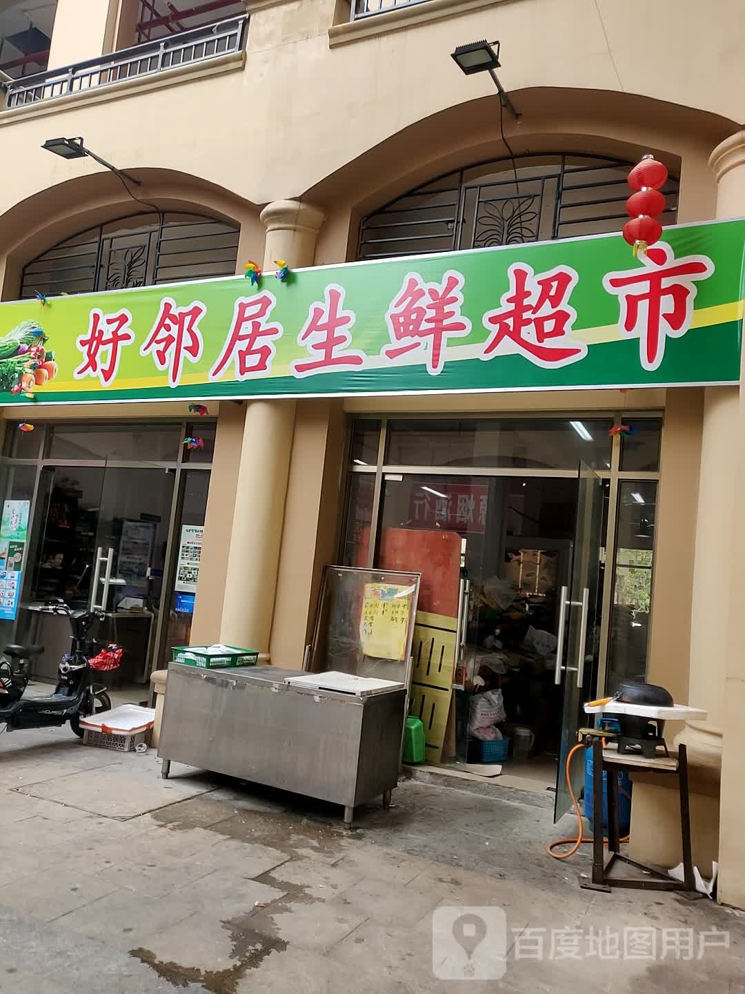 好邻居生鲜超市