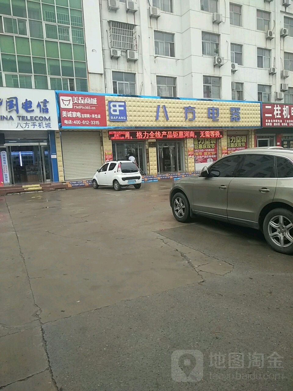 八方电器城(黄河大道店)