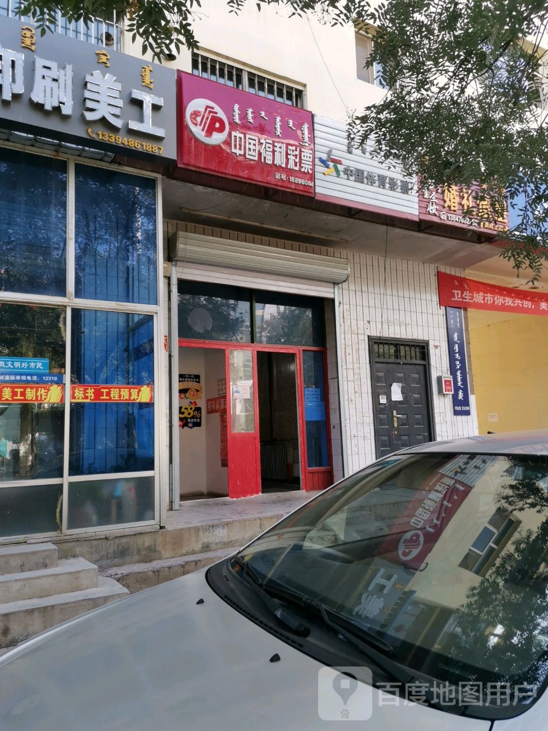 中国福利德彩票(解放街店)