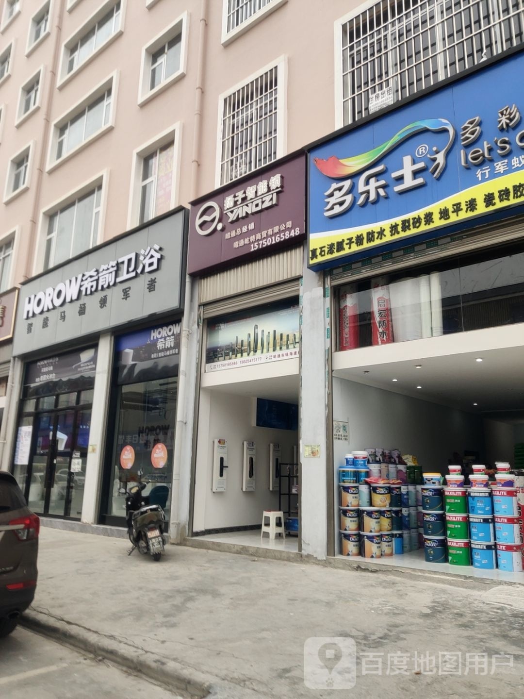 HOROW希箭卫浴(锦海建材城店)