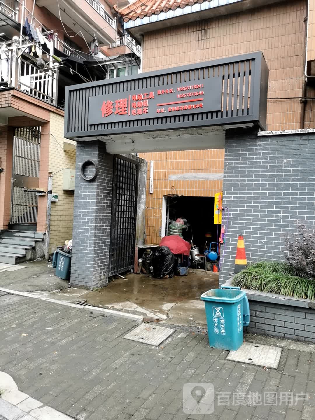 家电机电维修