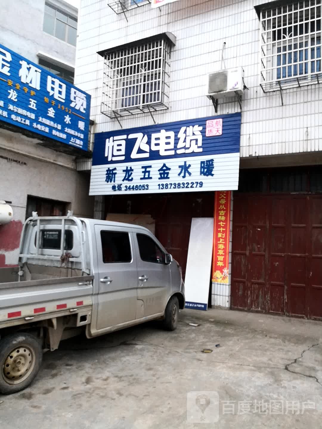 新龙五金水暖