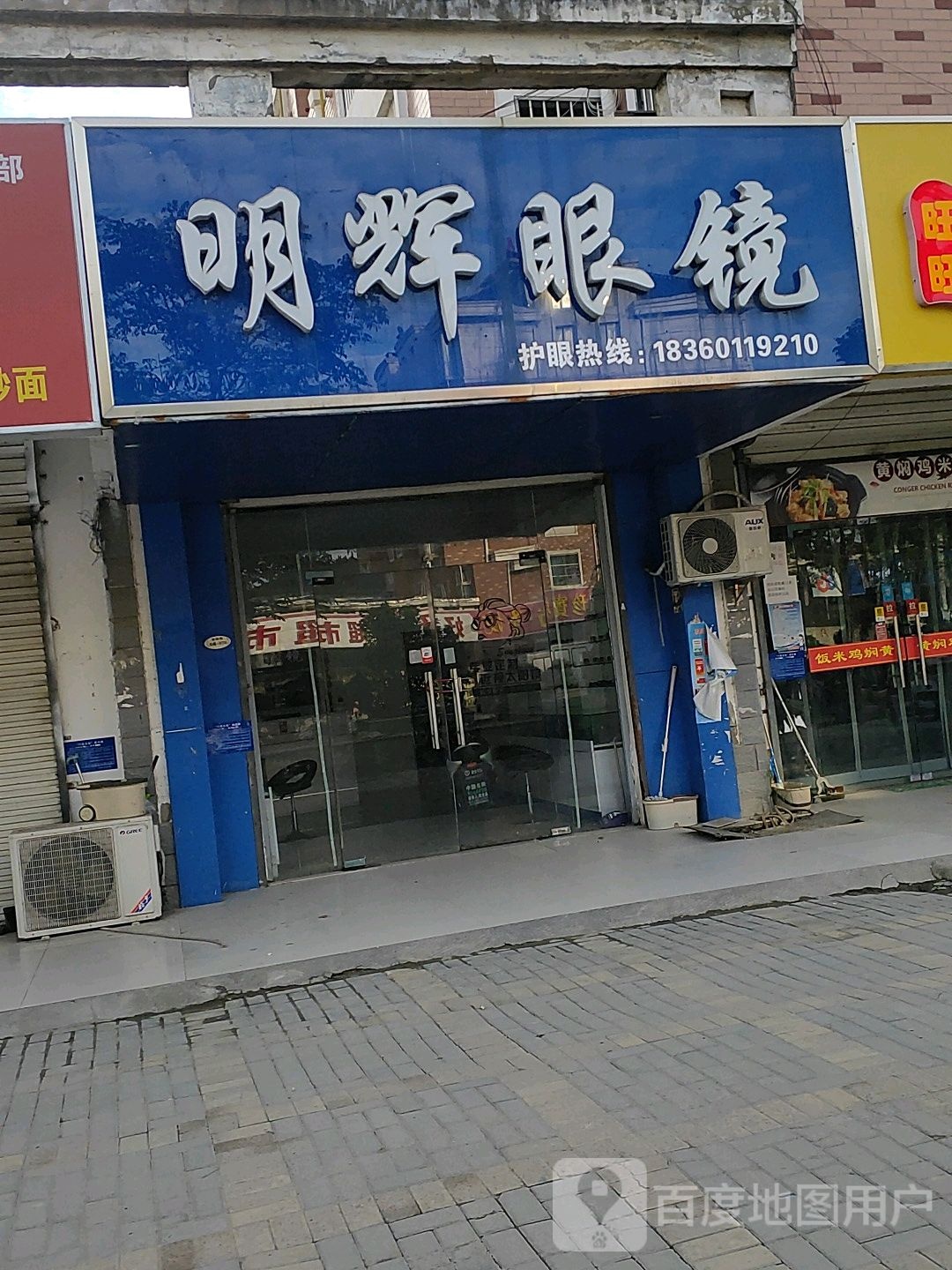 明辉眼睛(黄河路店)
