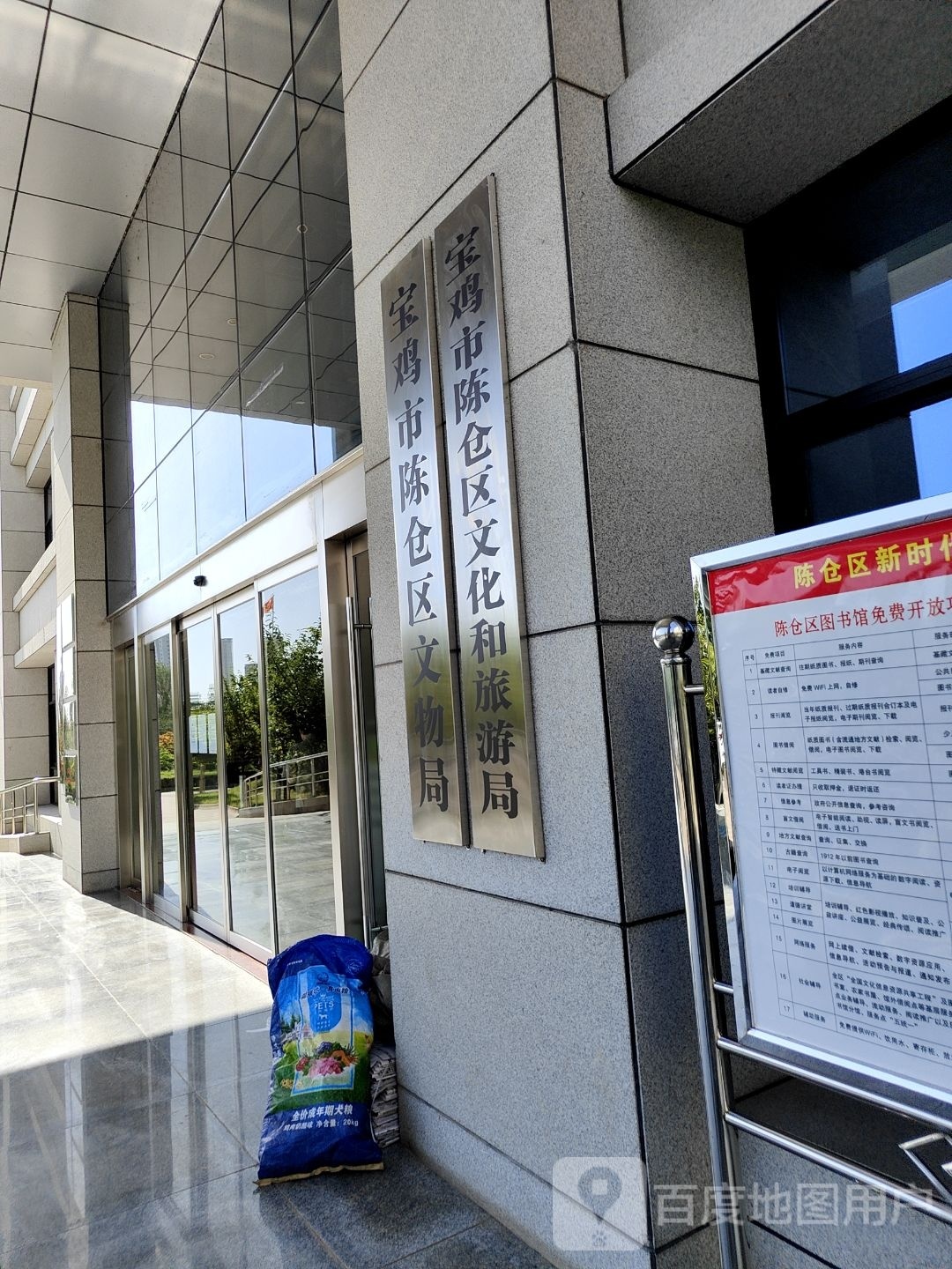 宝鸡市陈仓区文化馆