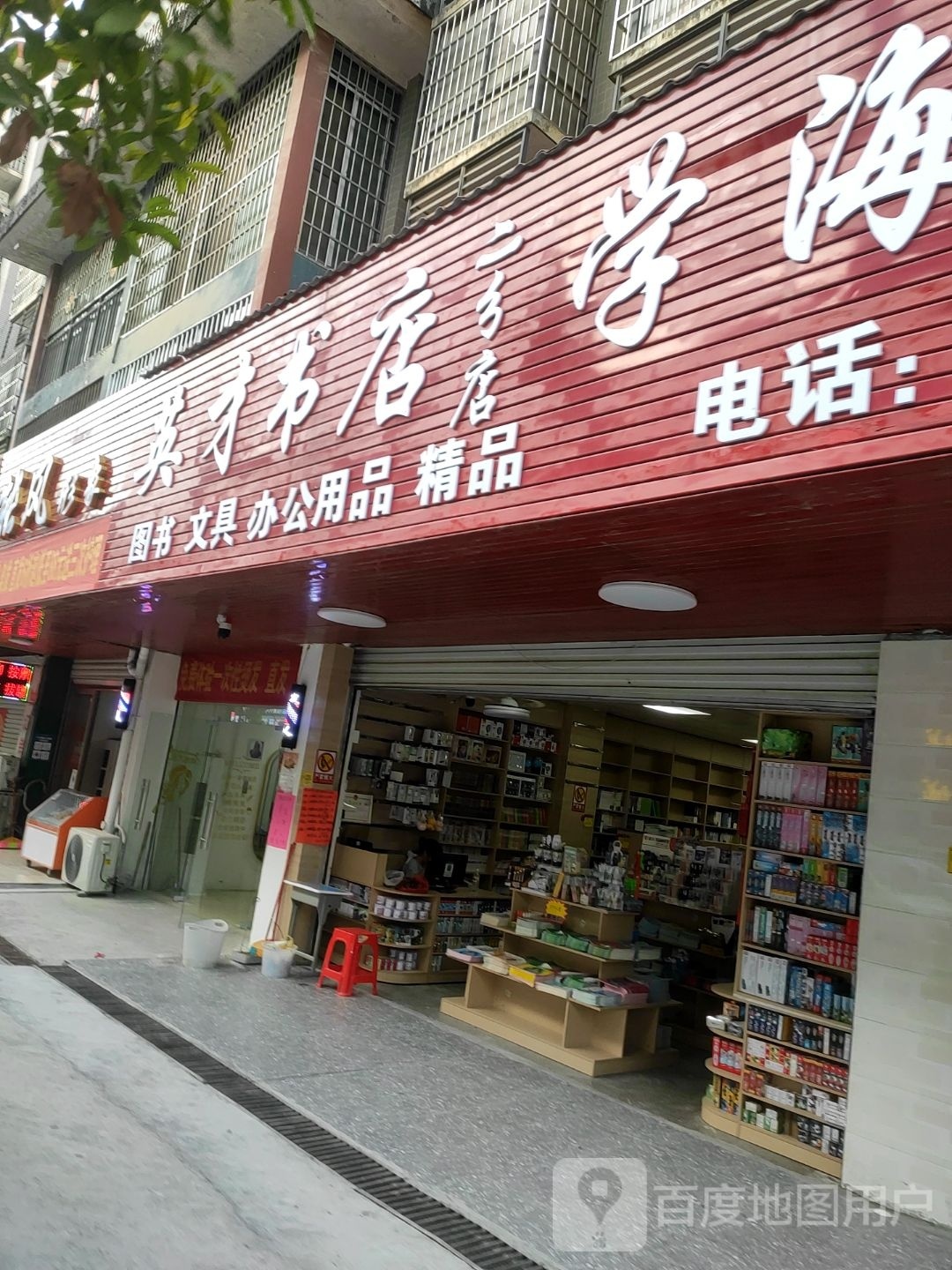 英才书店(二分店)