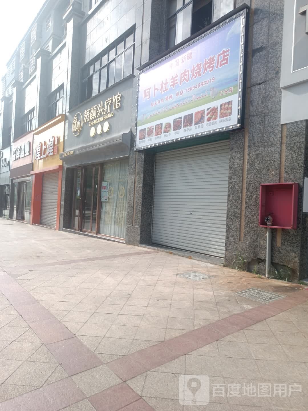 阿卜杜羊肉烧烤店
