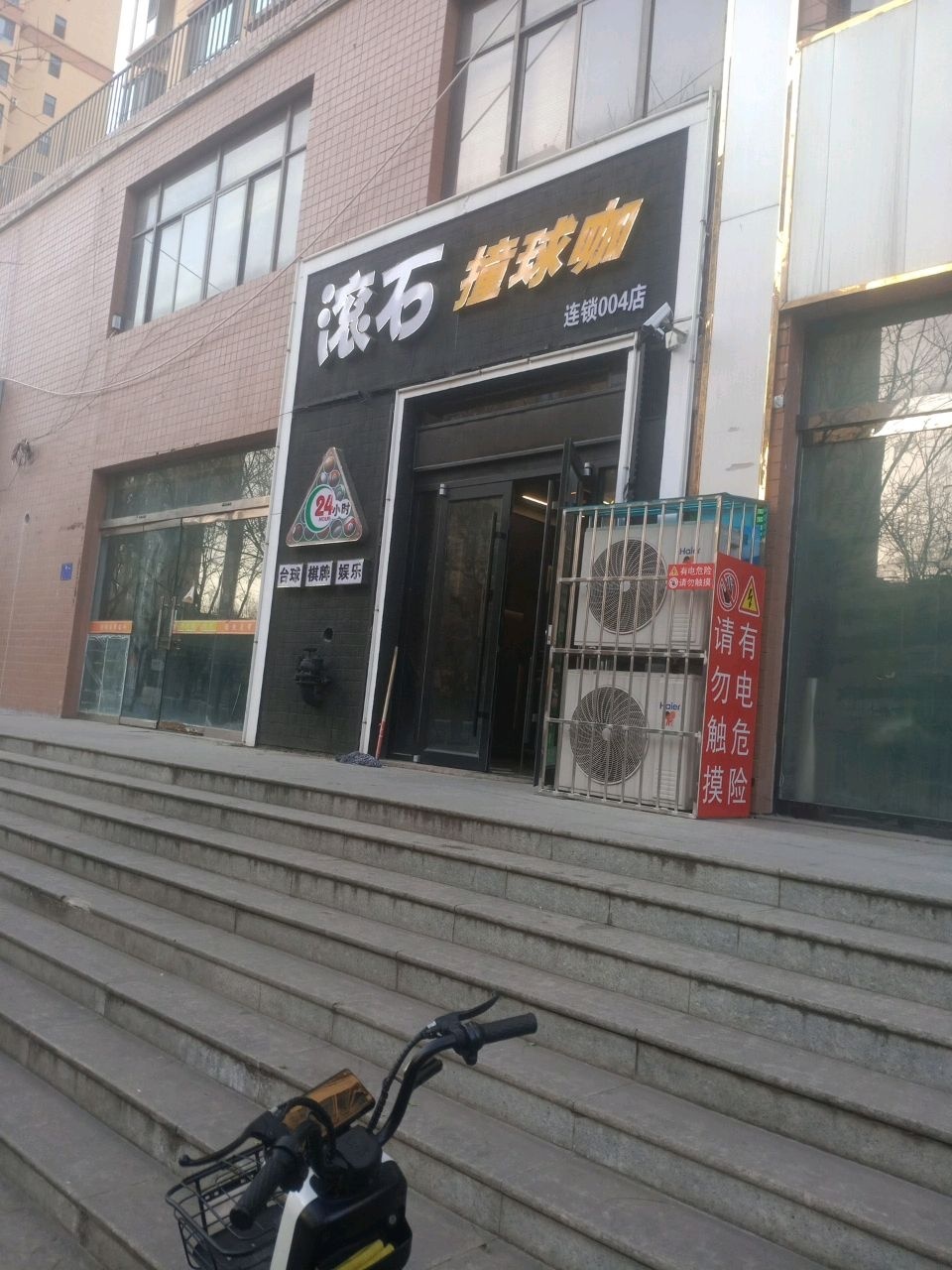 滚石撞球咖(学院西路店)