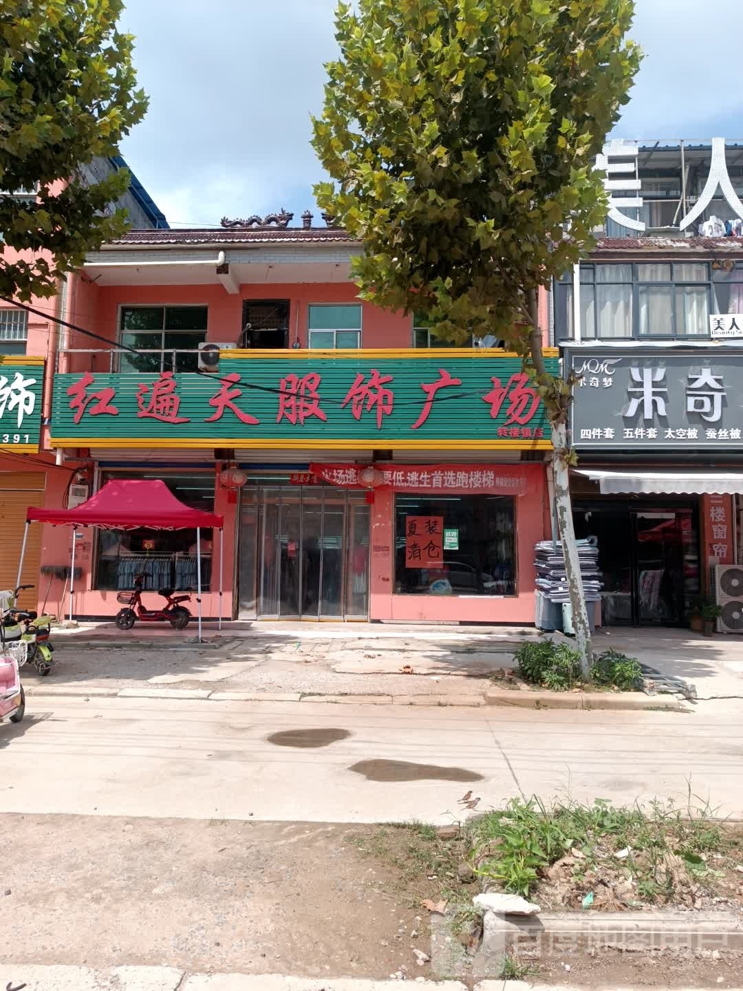 红遍天服饰广场(转楼镇店)