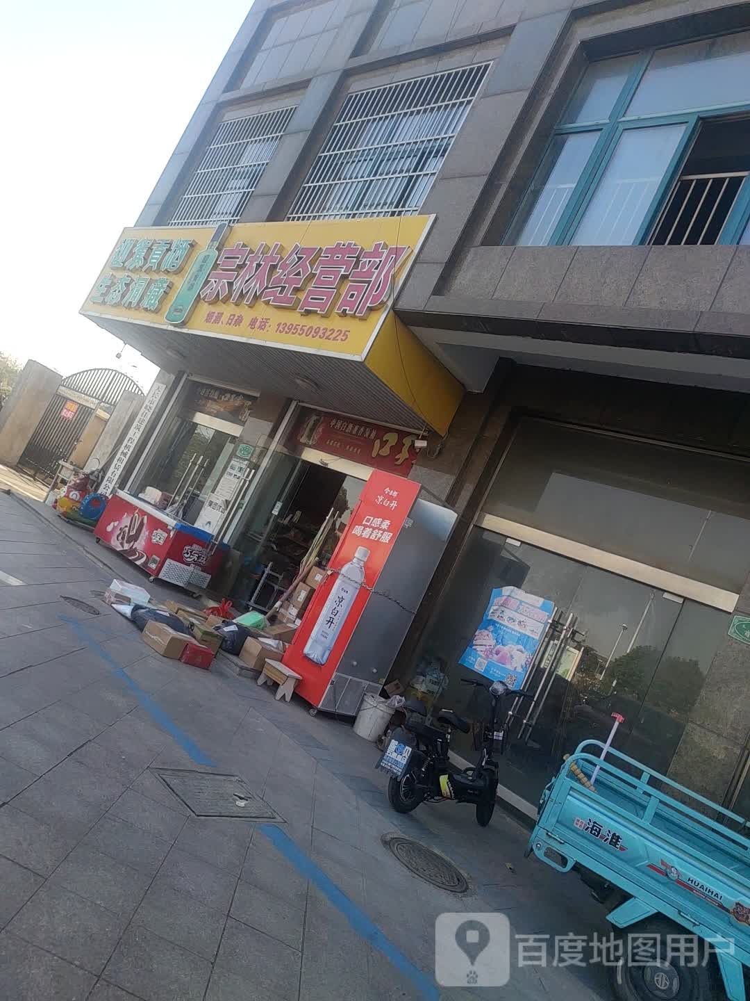 宗林静诊部