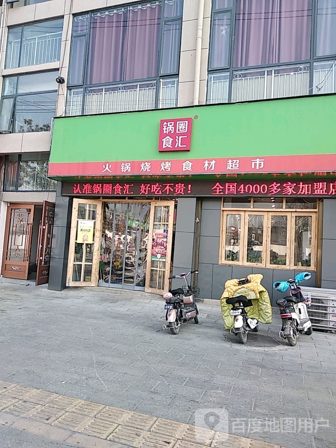 锅圈食汇火锅烧烤食材超市(丹霞路店)