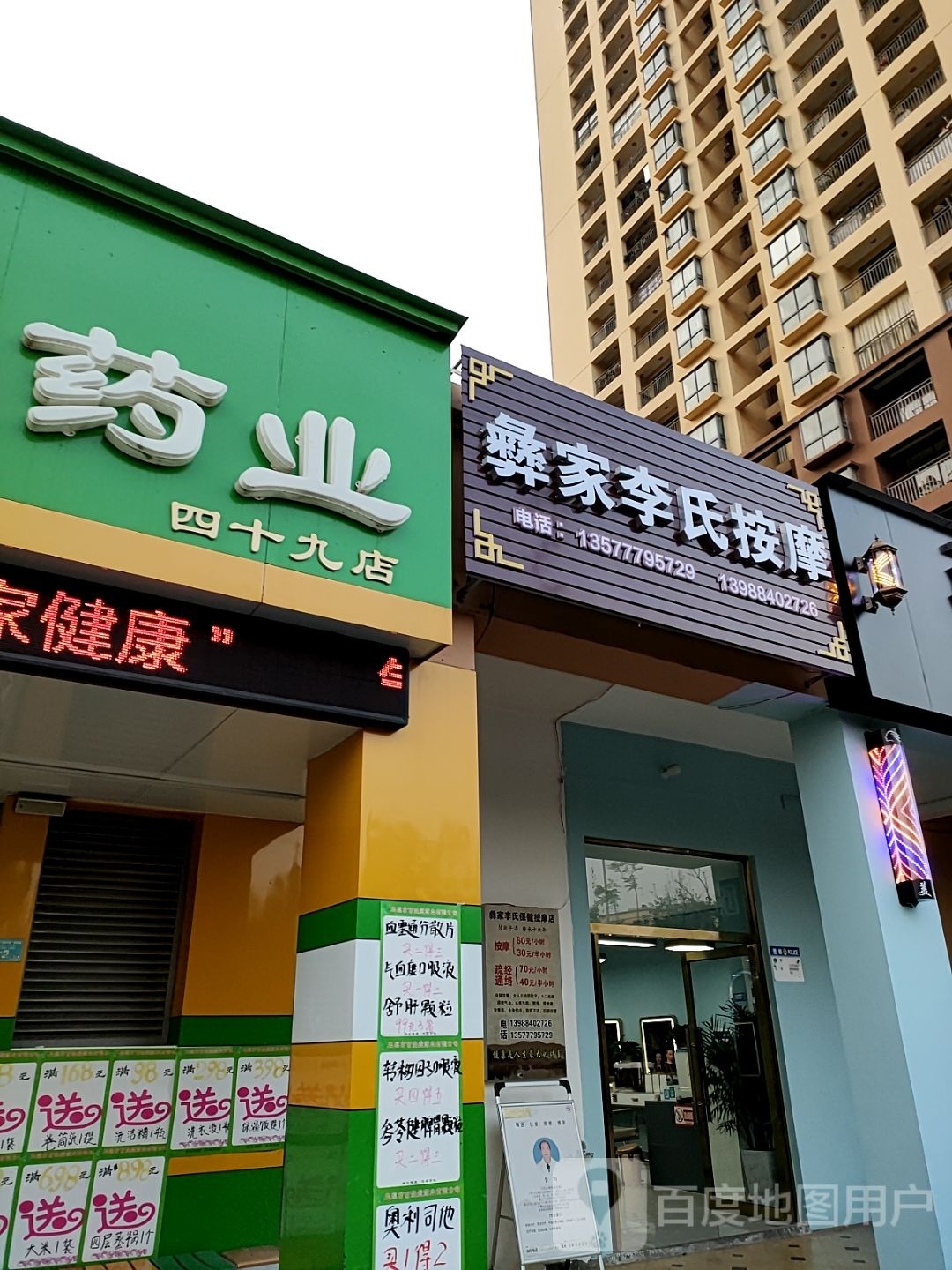 李涟嗨赞彝家氏按摩