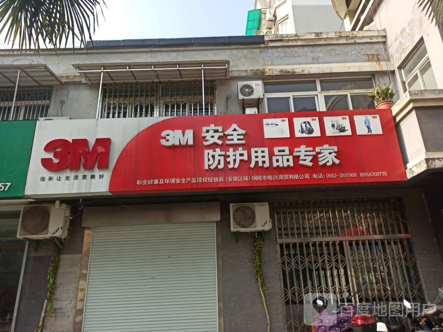 3M安全防护用品专家(笠帽山西路店)