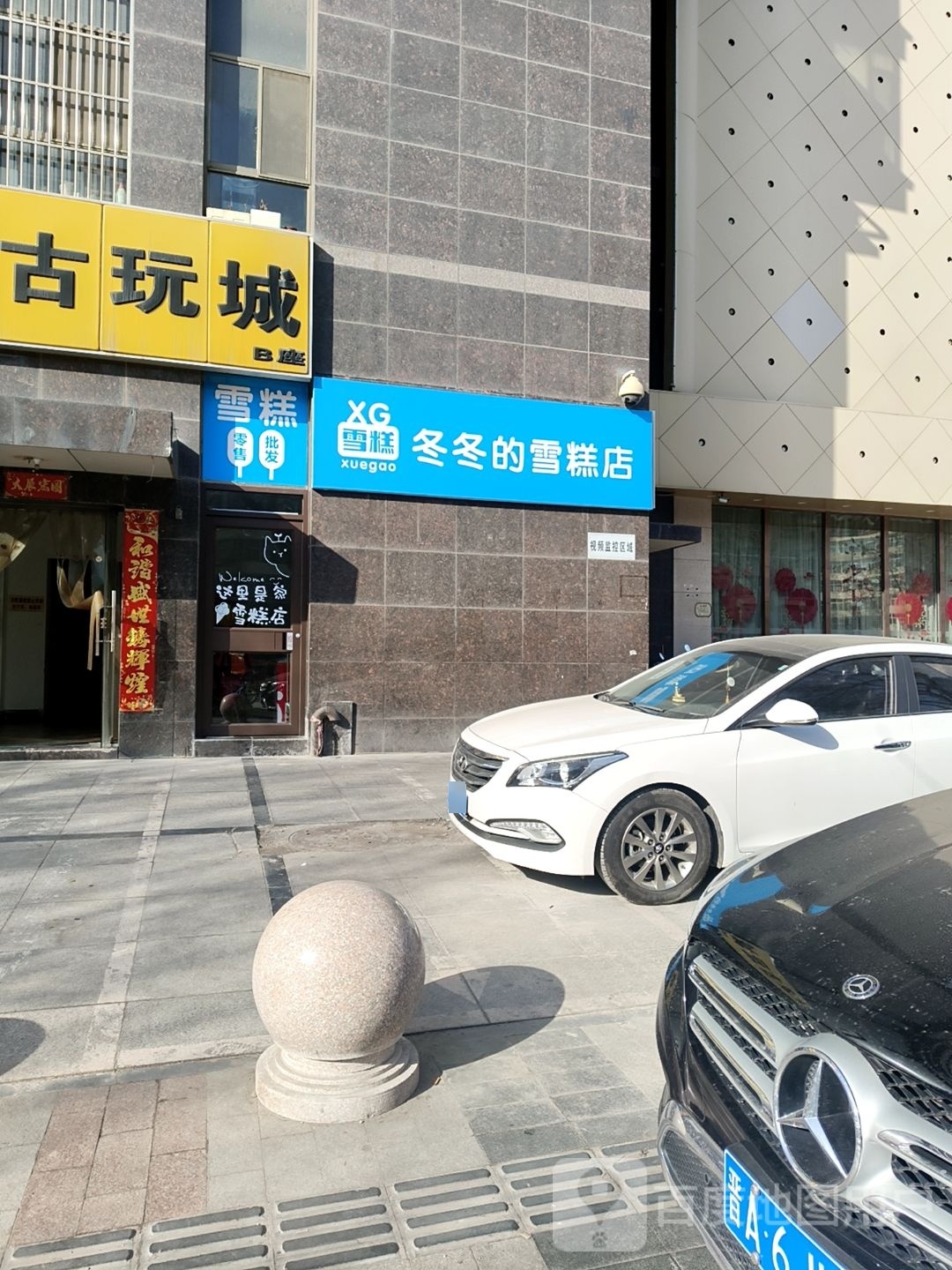 冬冬奋秒的祢雪糕店