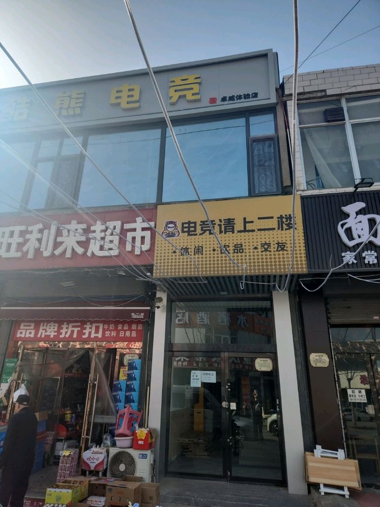 酷熊电竞(太原南站店)