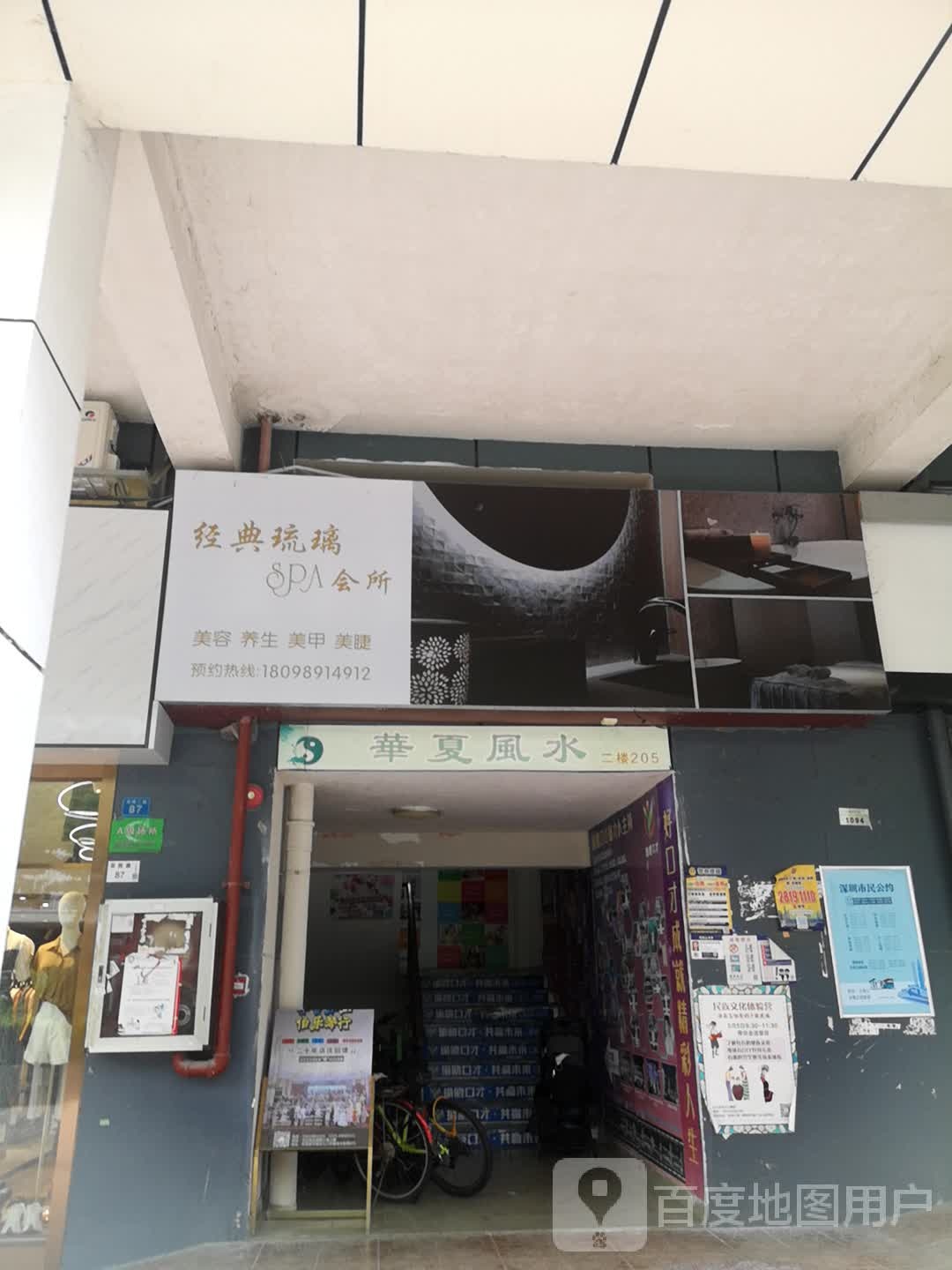 经典琉璃SPA会所