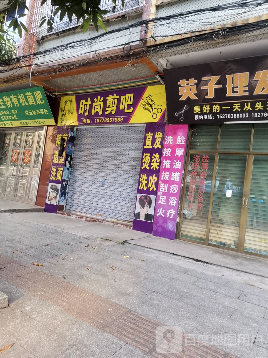 时尚剪吧(国中路店)