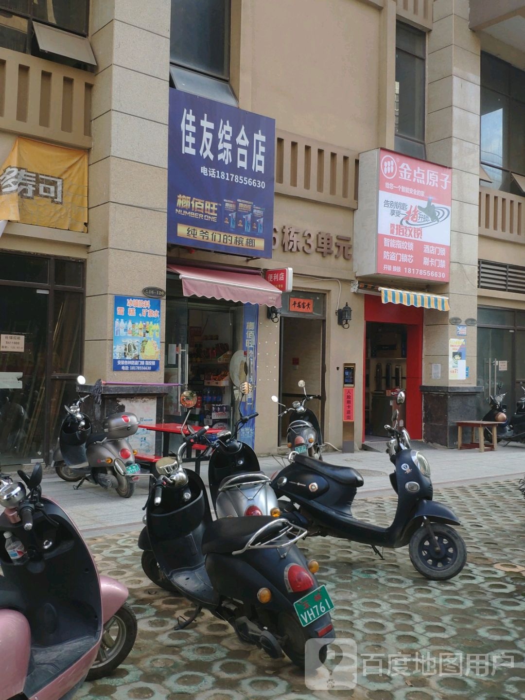 金点原子锁(广恒·中央城店)