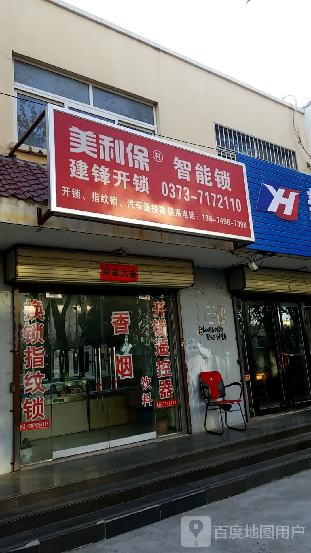 建锋开锁