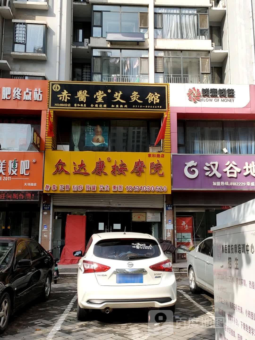 众达康按摩浦东(家和店)