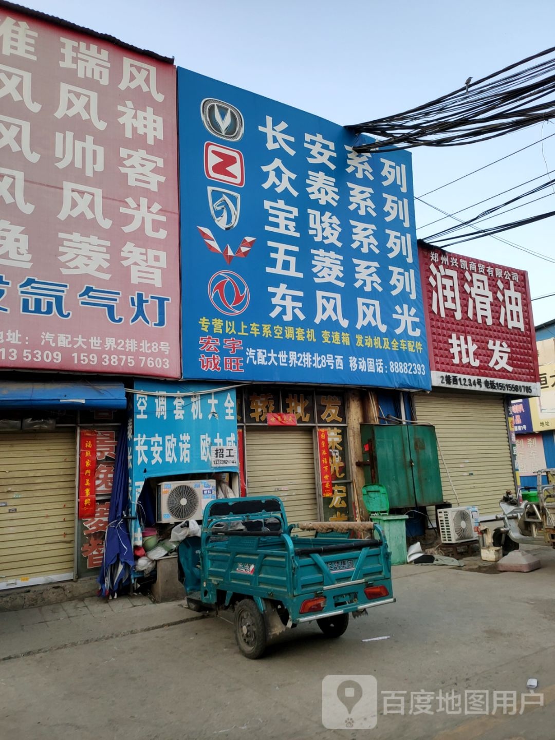 润滑油批发(花园路立交桥店)