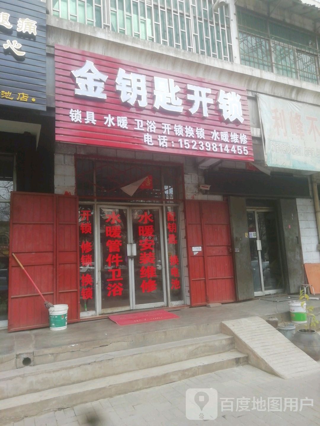 金钥匙开锁(仰韶大街店)