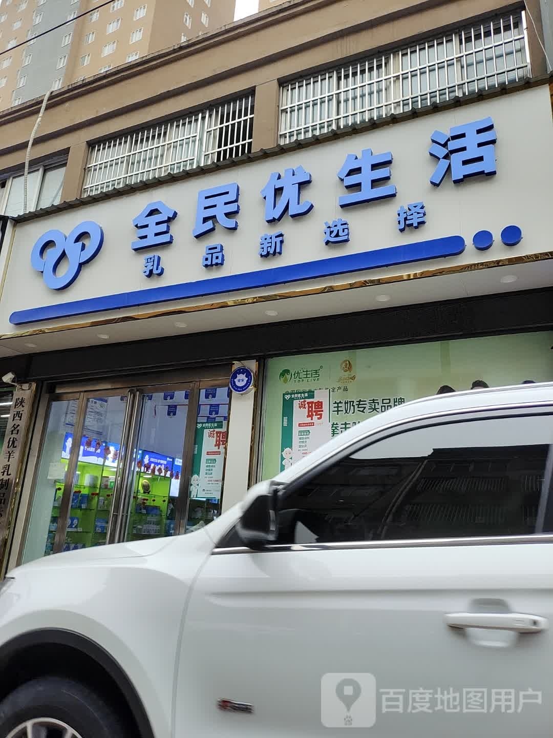 平舆县全民优生活(红河路店)