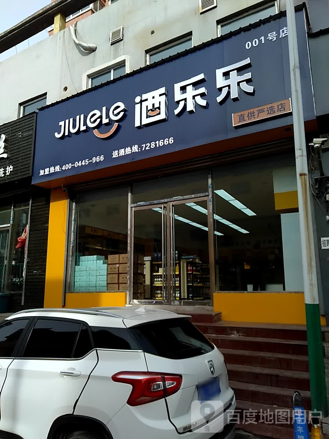 酒乐乐