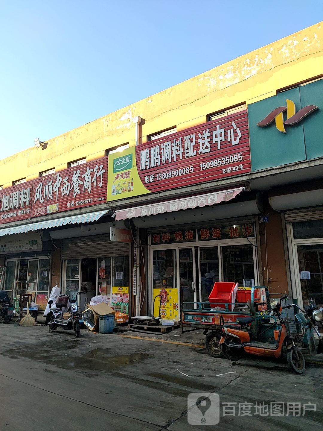 风康中西餐商行
