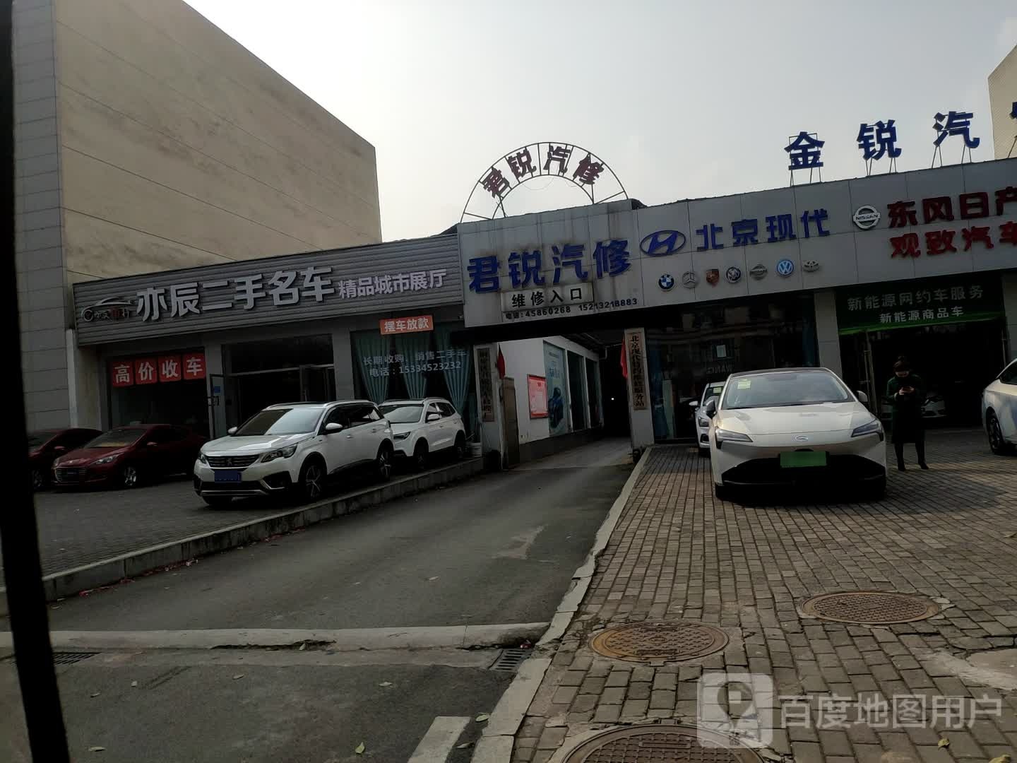 君瑞汽修