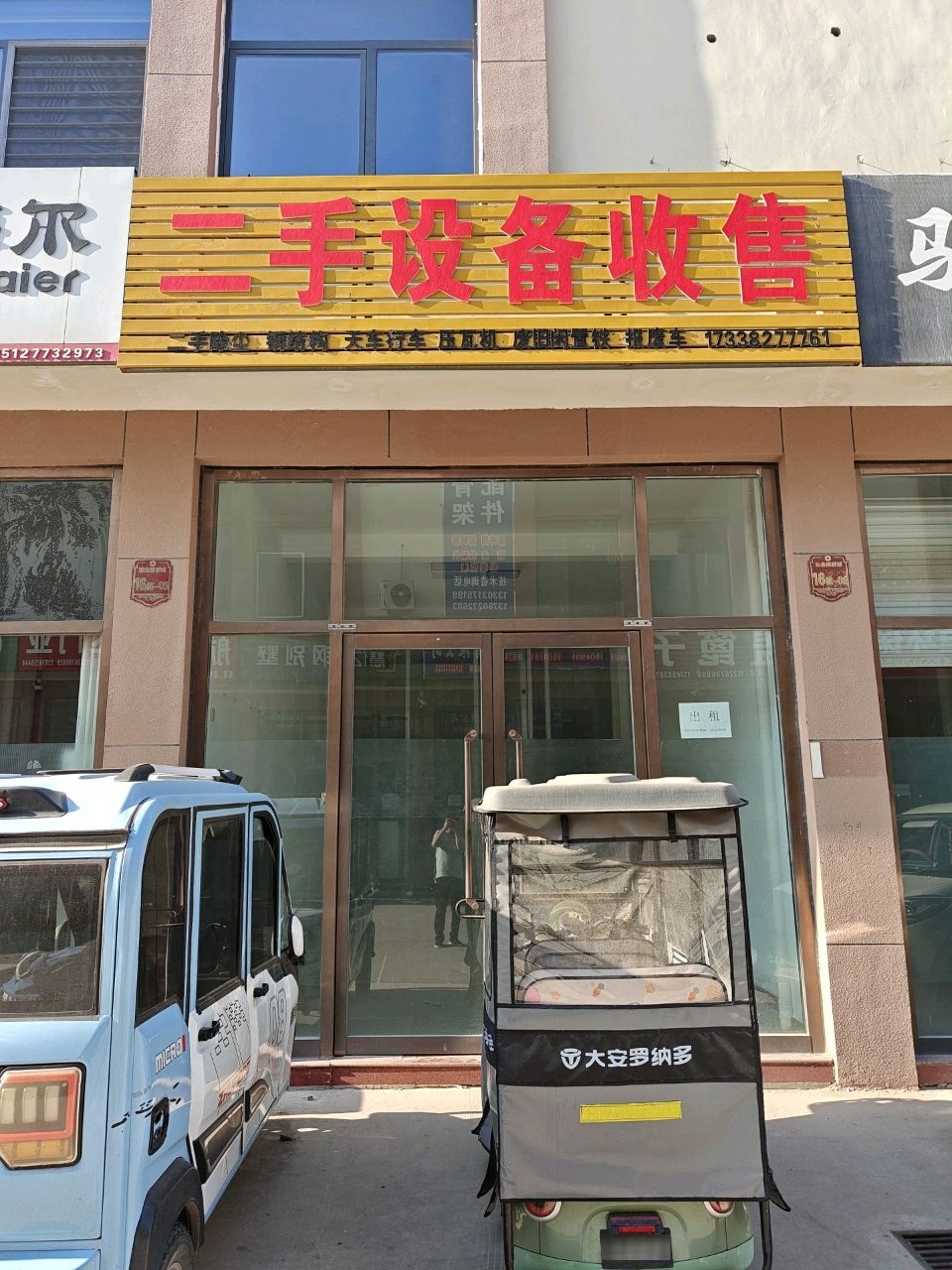 二手设备收售(河北省沧州市泊头市五金商贸城店)