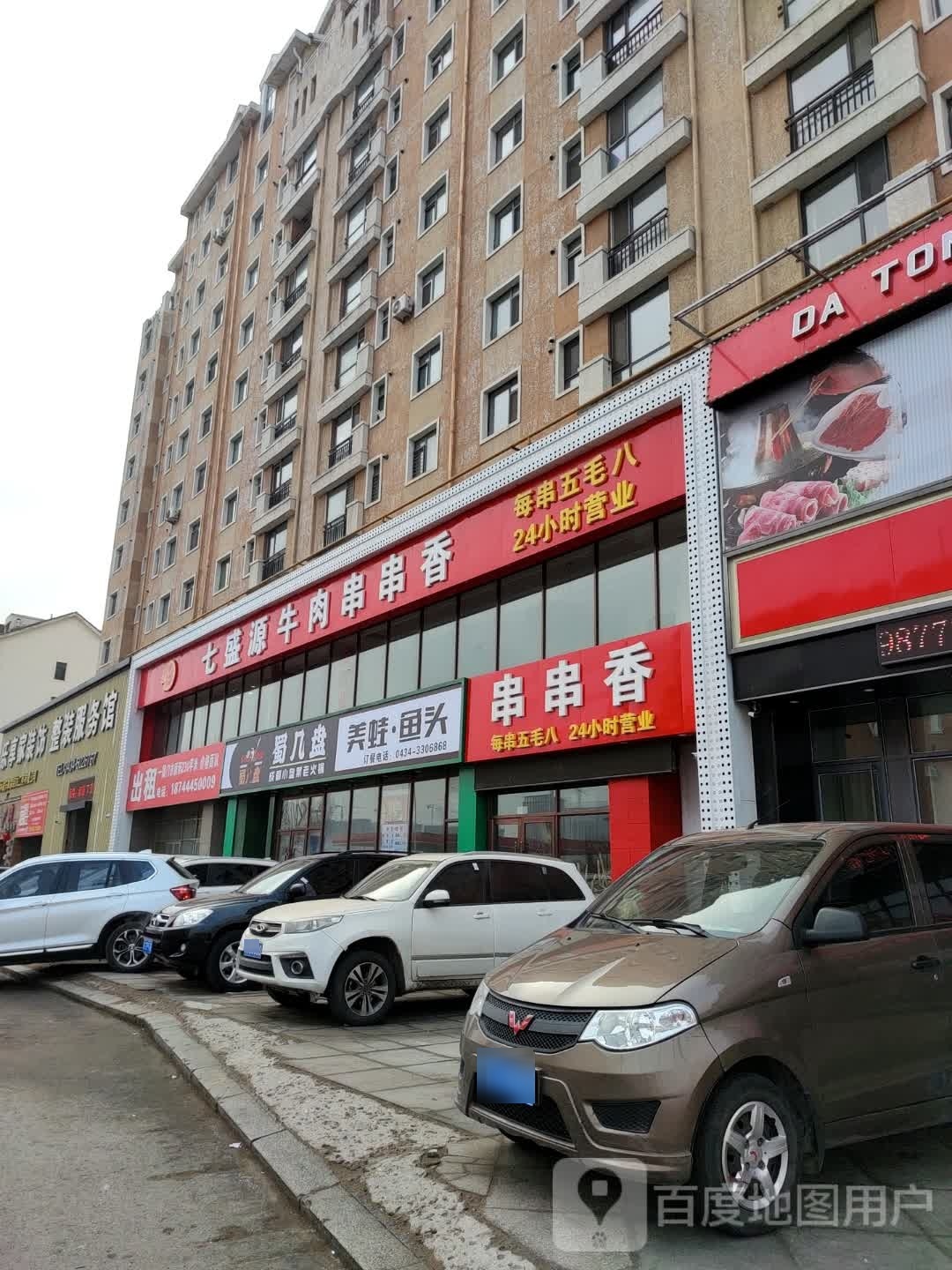 蜀几盘美蛙·鱼头(九州店)