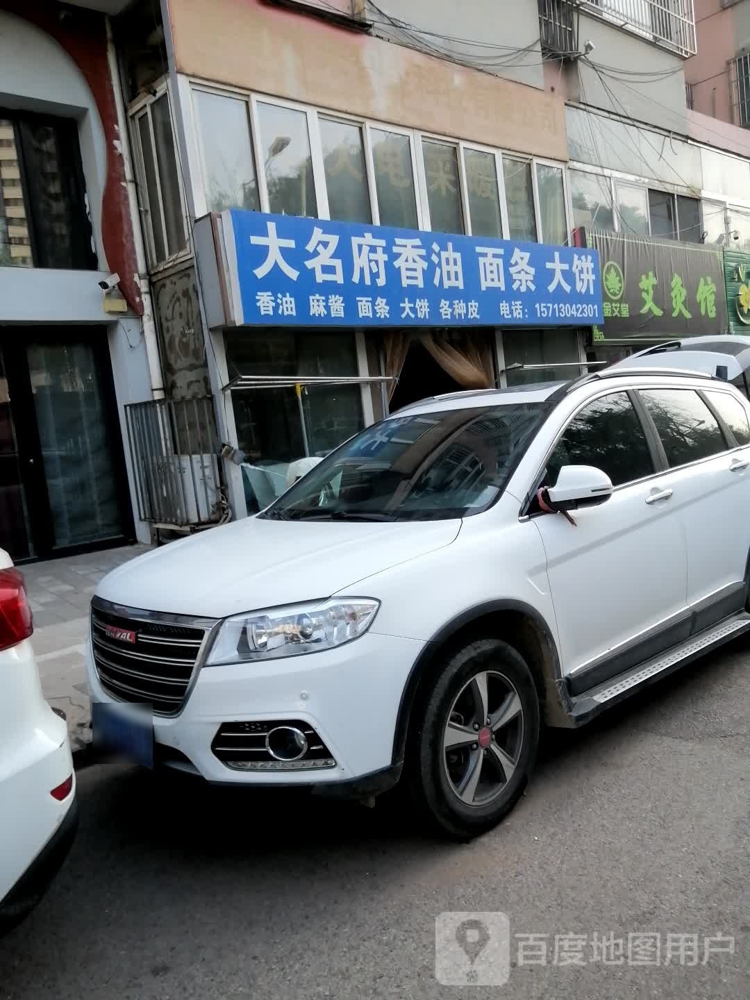 金艾堂保健按摩馆