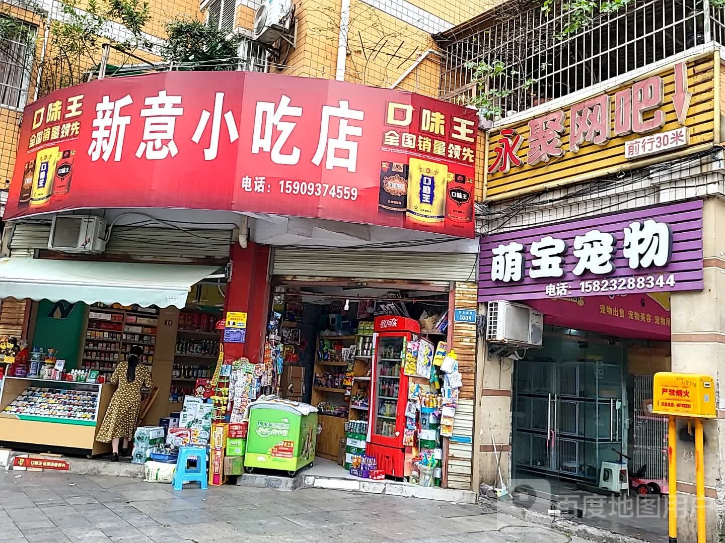 泳聚网吧