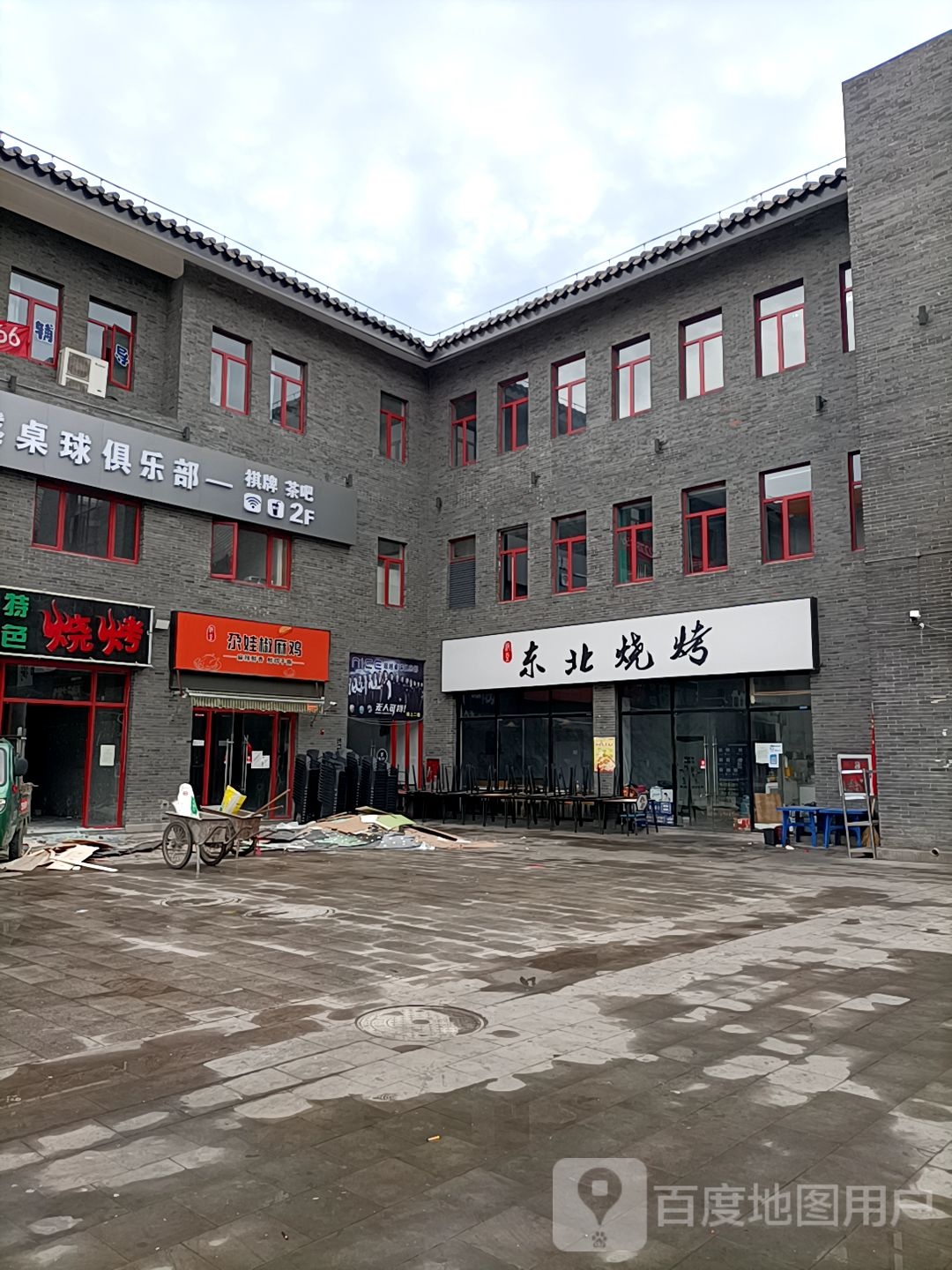 板豆东北烧烤(夫子庙店)