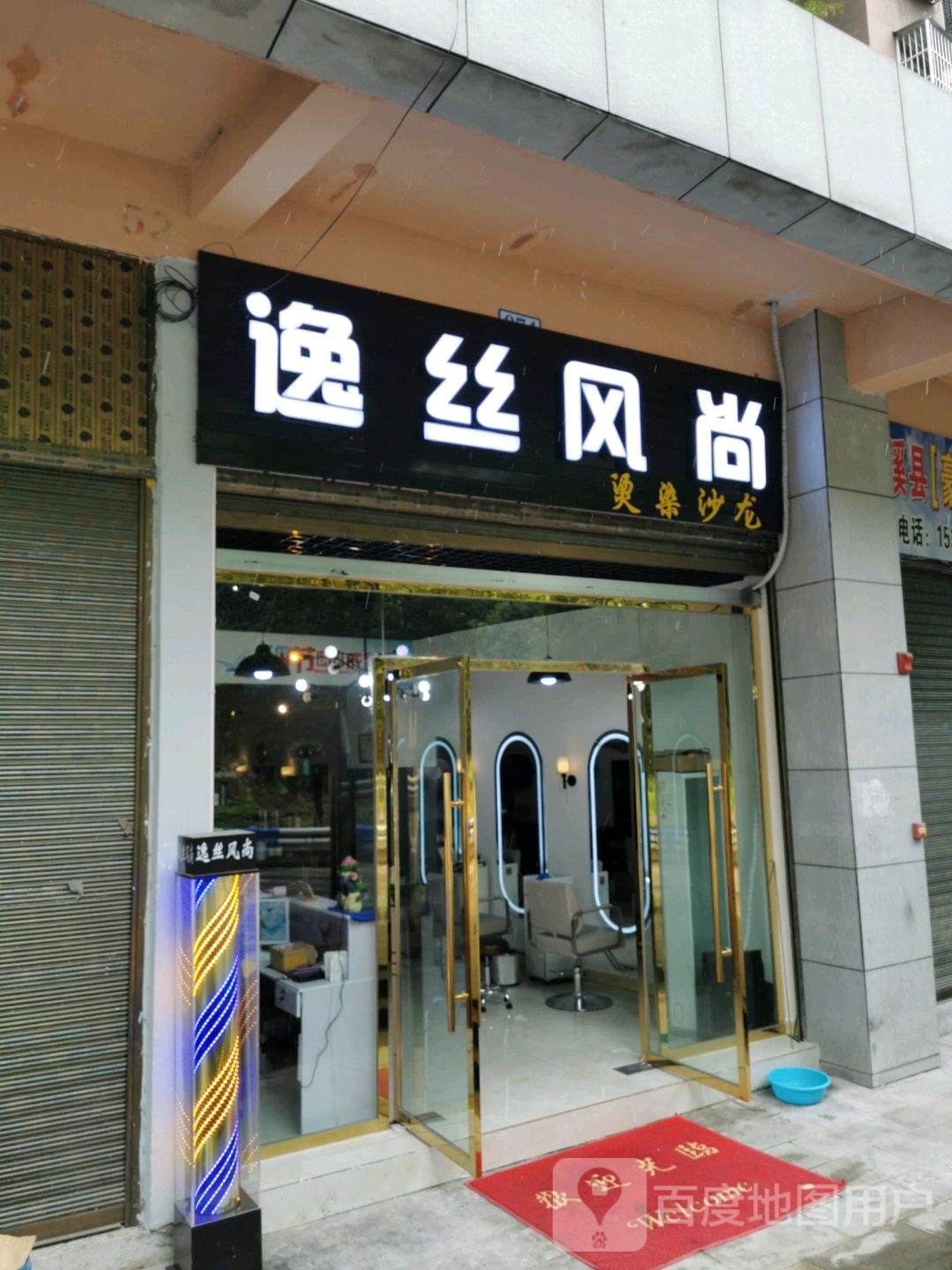 逸丝丰尚造型(春申大道店)