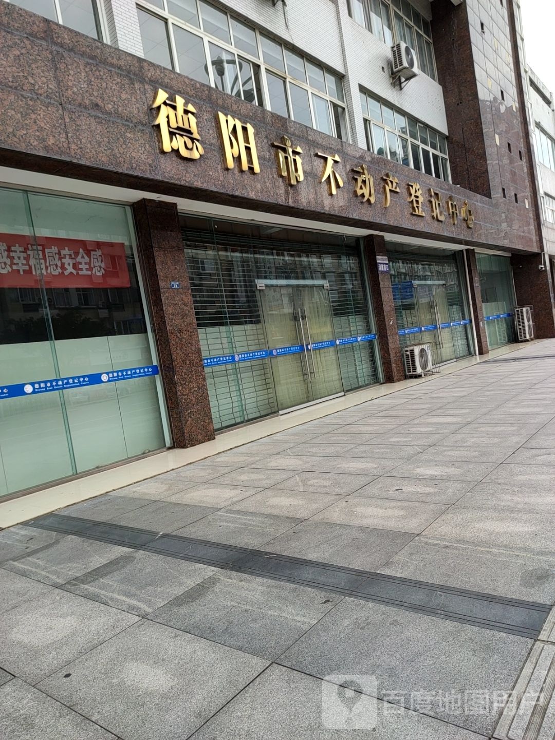 德阳市不动产登记中心
