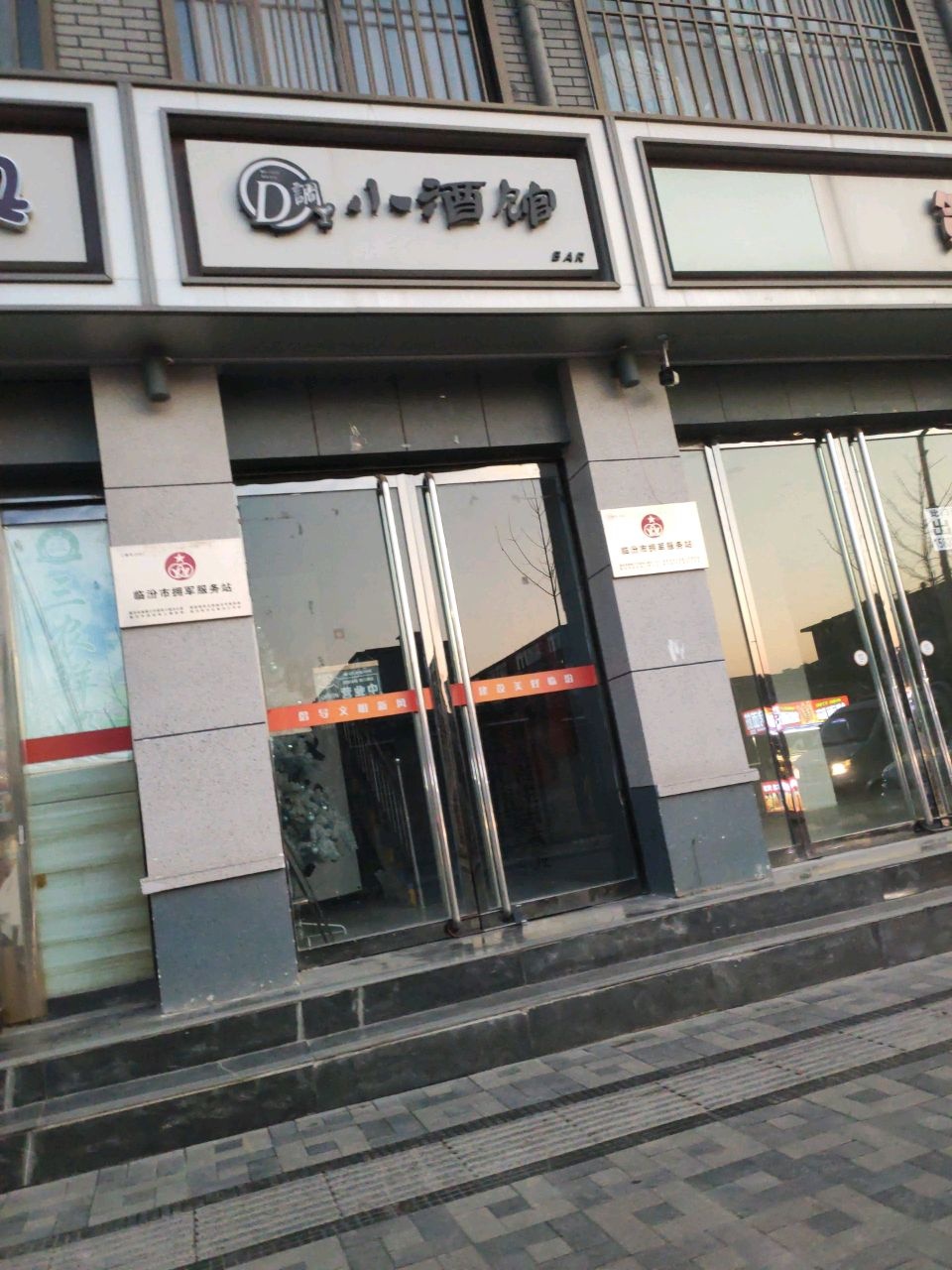D调小酒馆