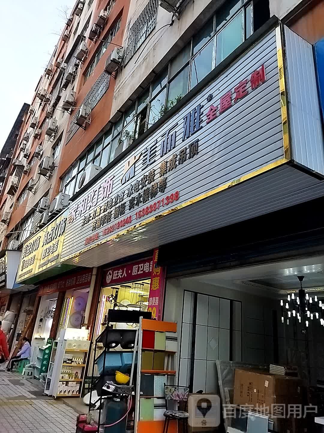家和灯饰(南池东路店)