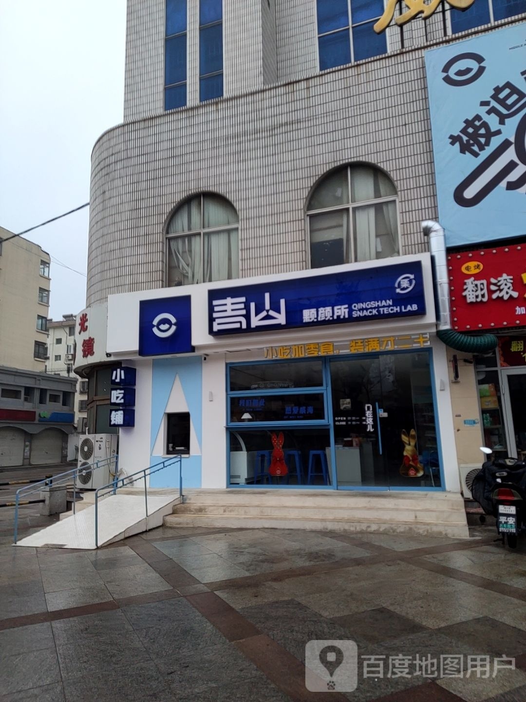 青山颗颜所(光明路店)
