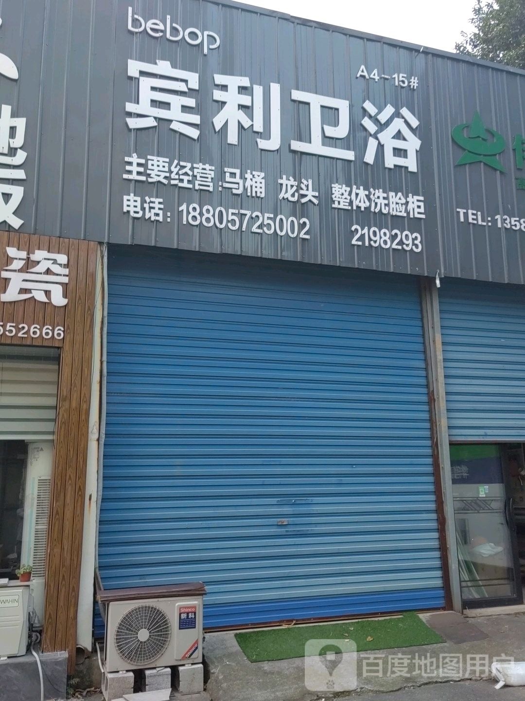 宾利卫浴(湖州亿丰国际建材城西塞山路店)