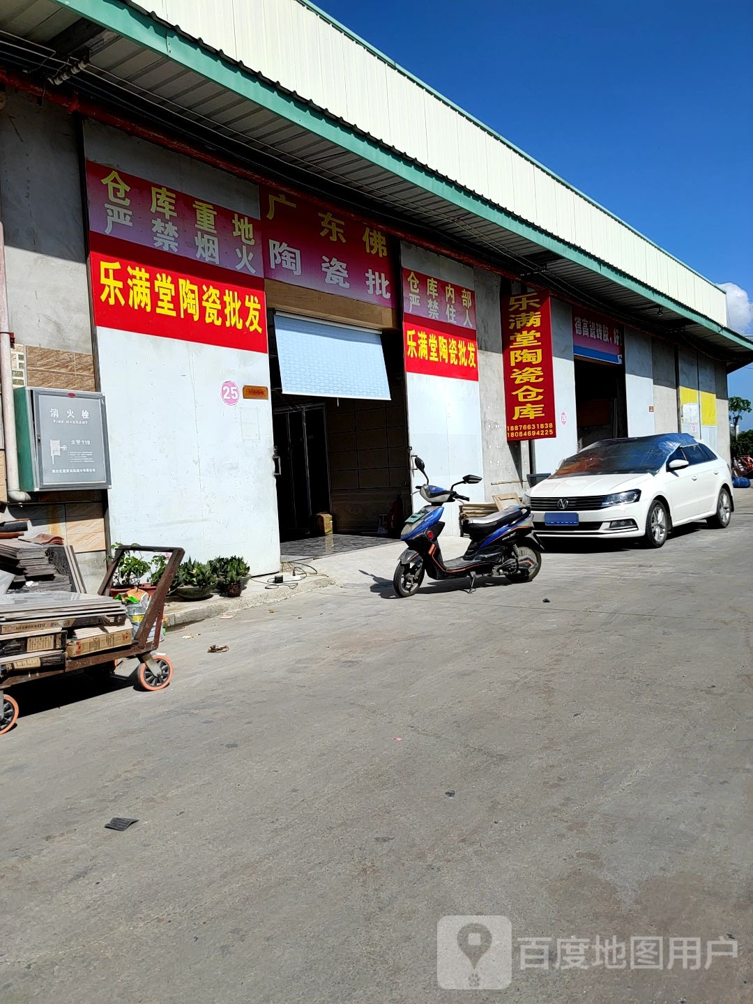 乐满堂陶瓷仓库