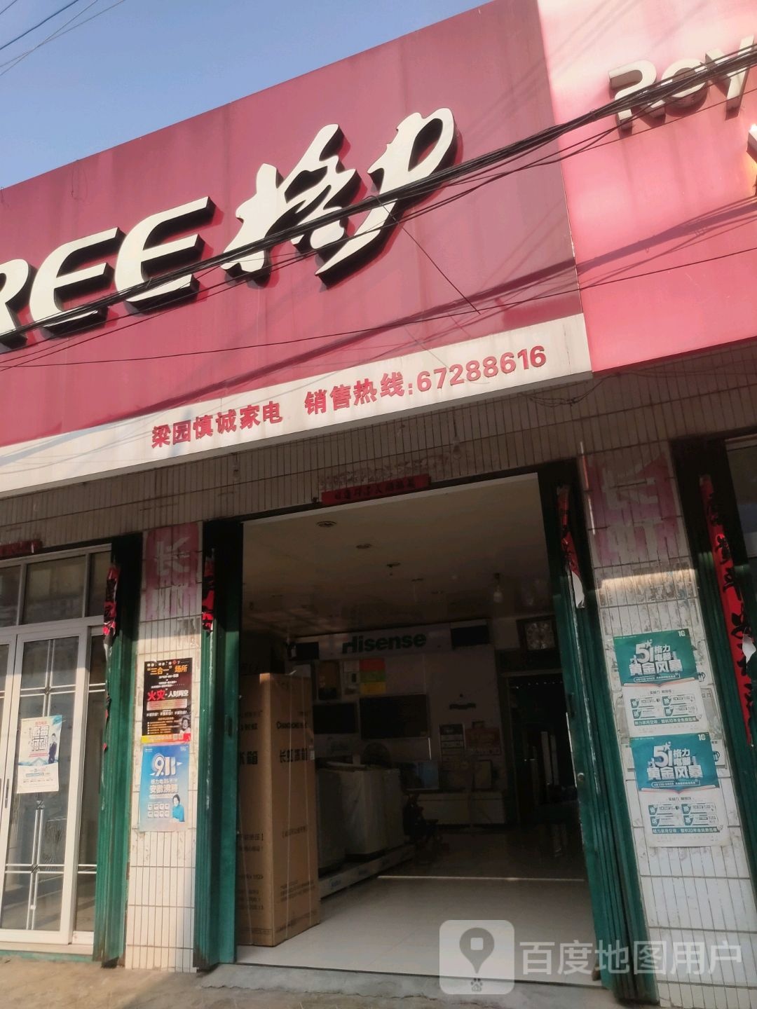 梁园慎诚家店