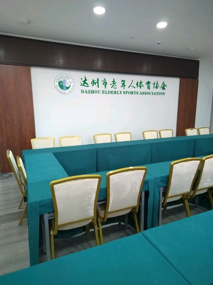 达州市老年人体育协会