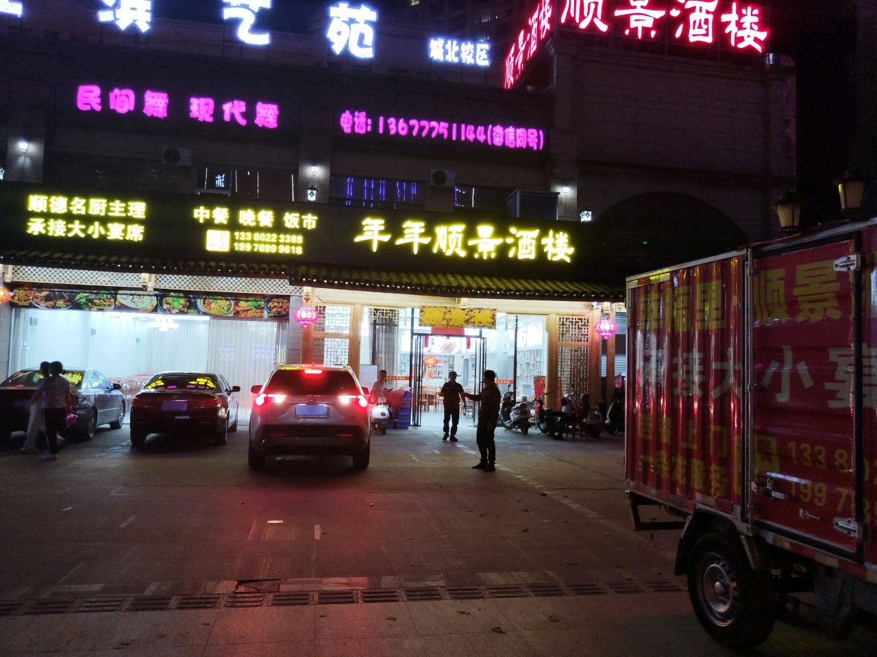 年年顺景酒楼(二环北路店)