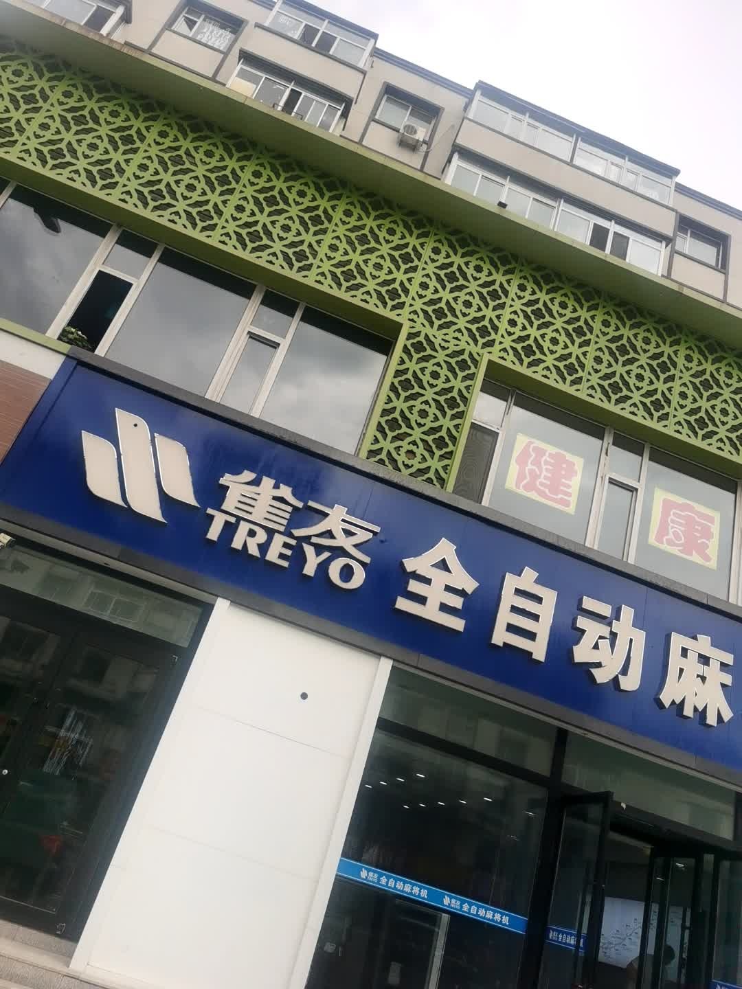 雀友全自动麻将机