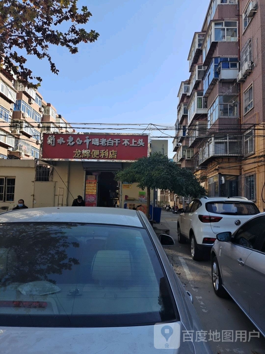 龙辉便利店
