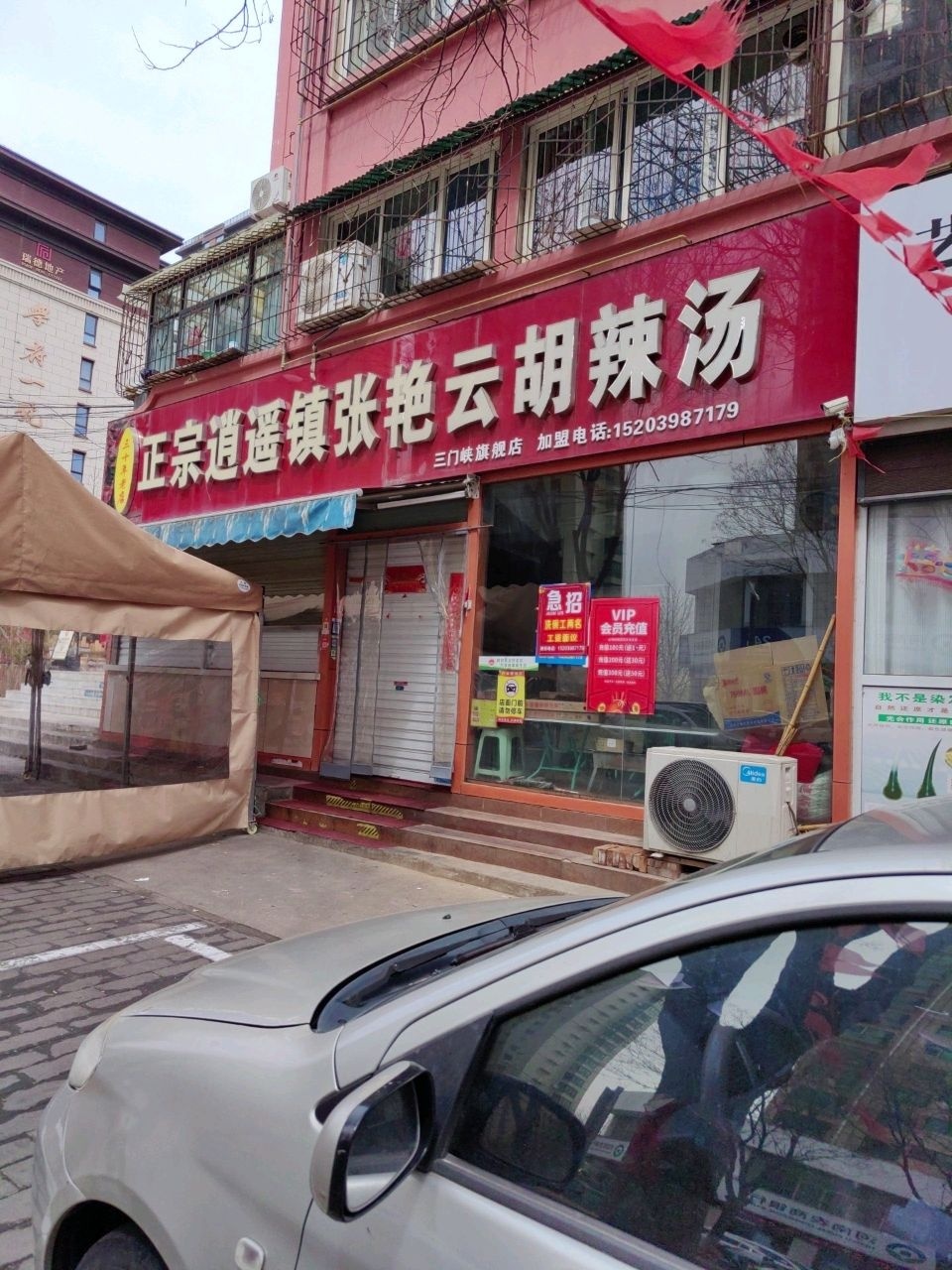 正宗逍遥镇张艳云胡辣汤(三门峡旗舰店)