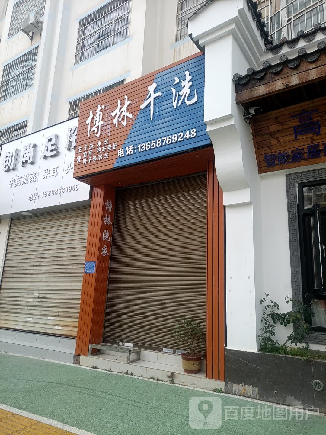 创尚足浴