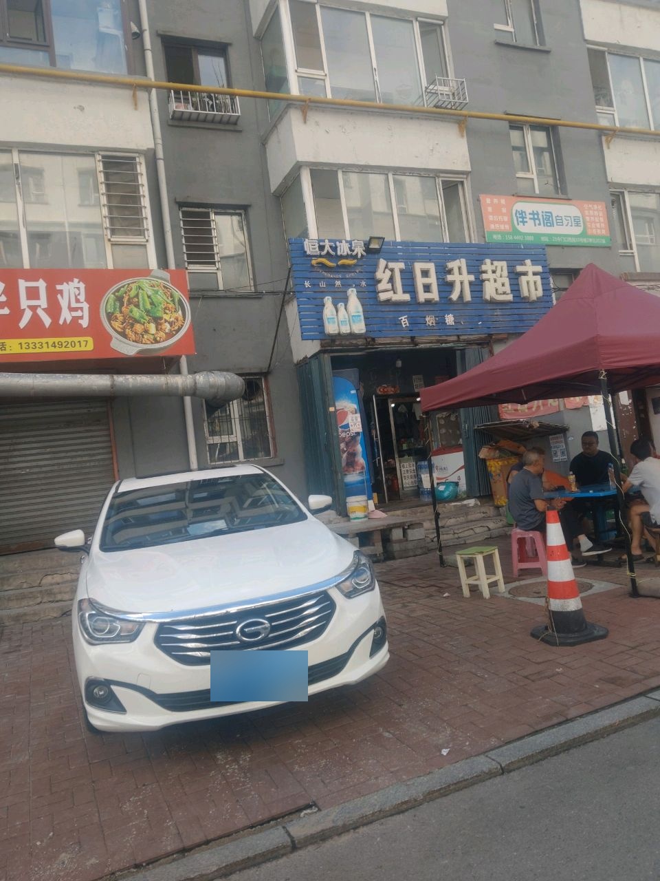 红日升超市